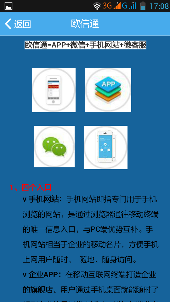 欧信通截图3