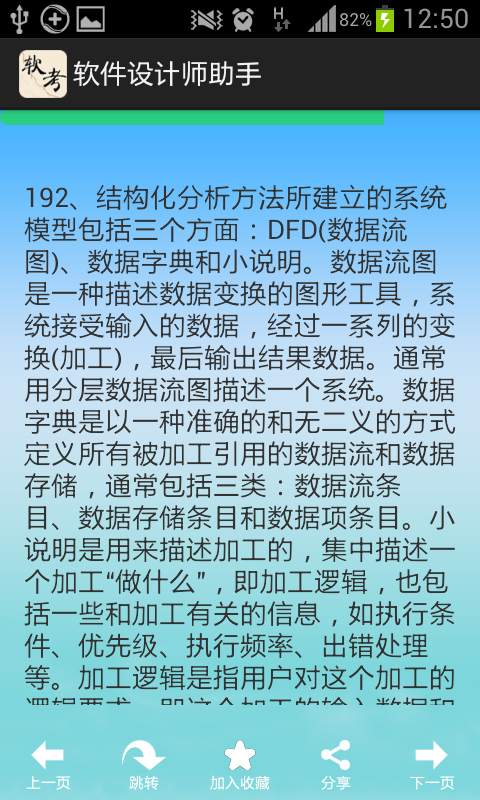 软件设计师助手截图3