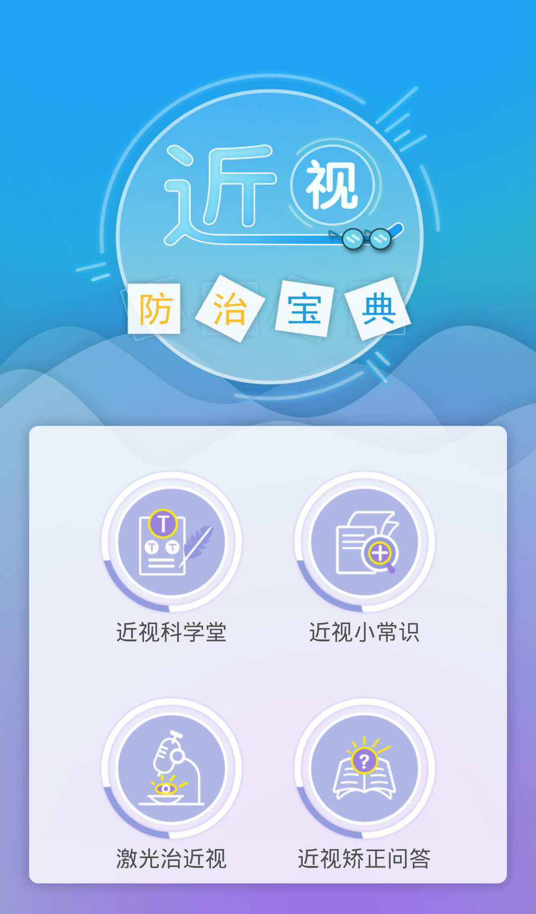 近视防治宝典截图4