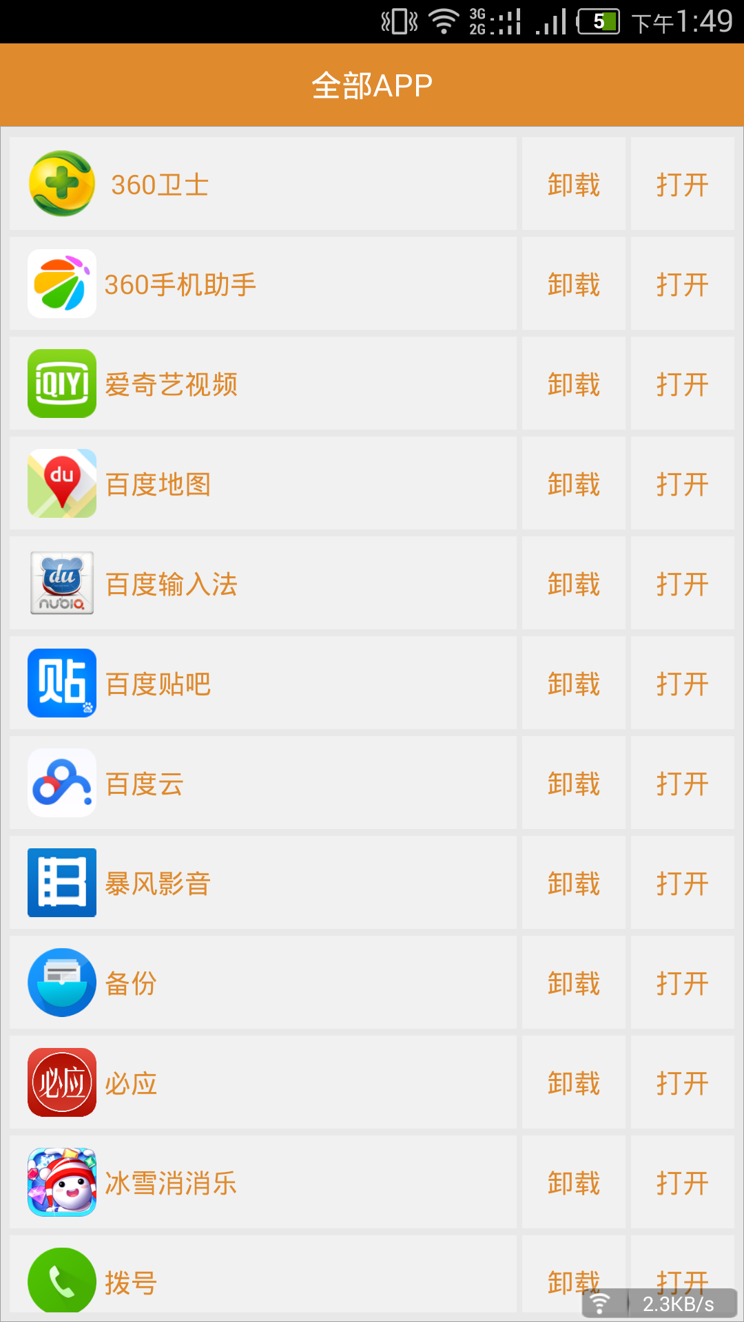 管理APP截图1