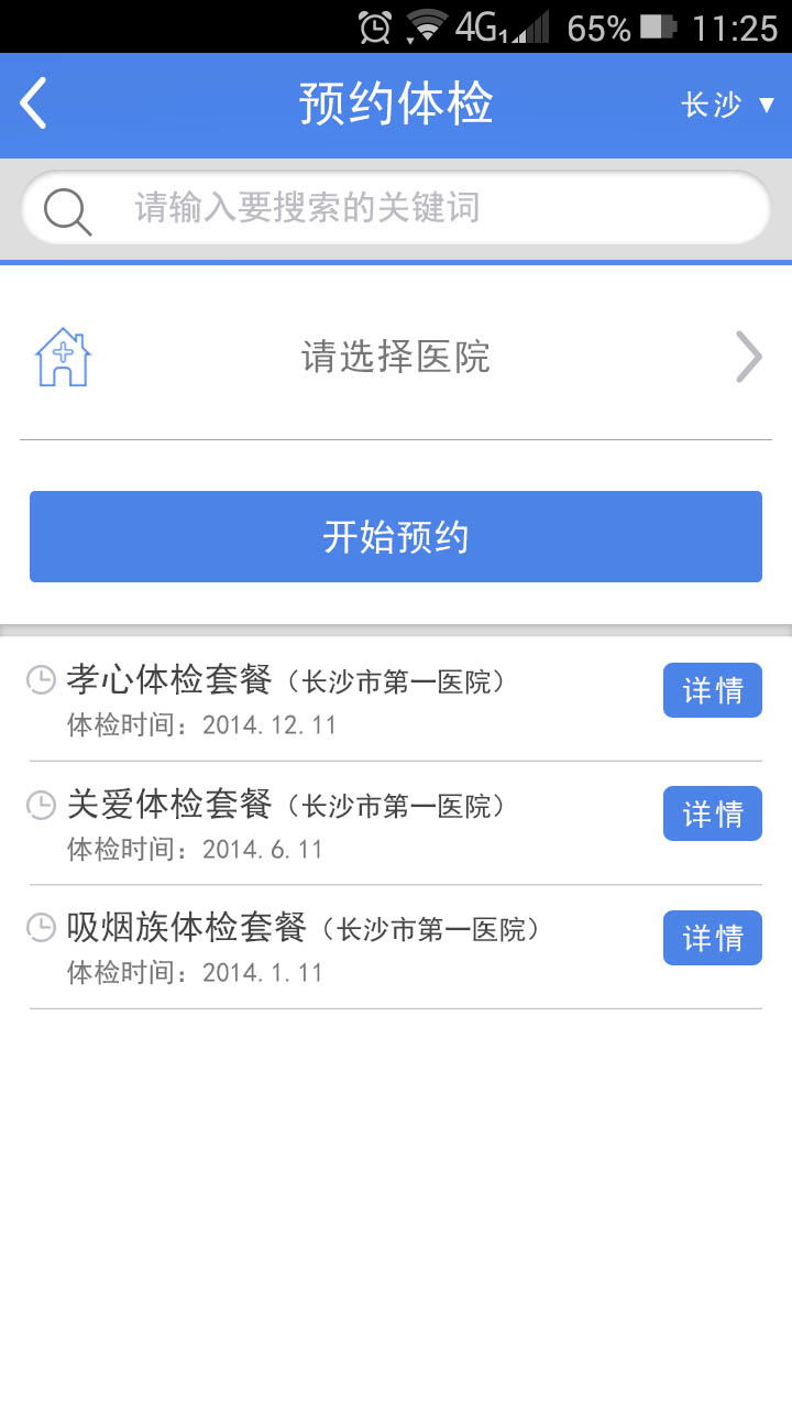 福报健康截图5