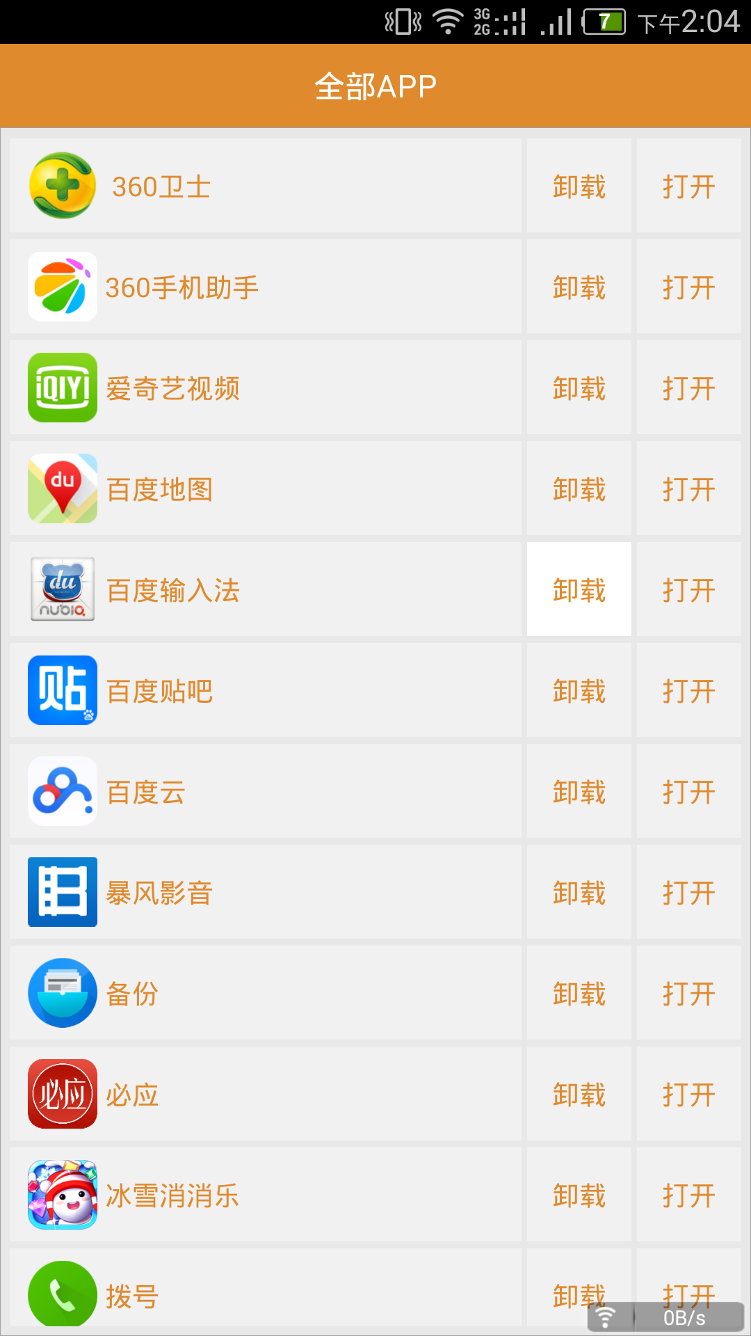 管理APP截图3