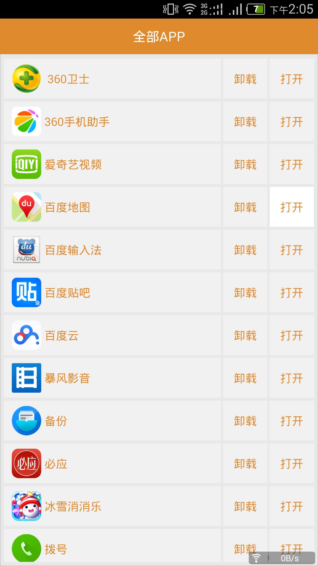 管理APP截图4