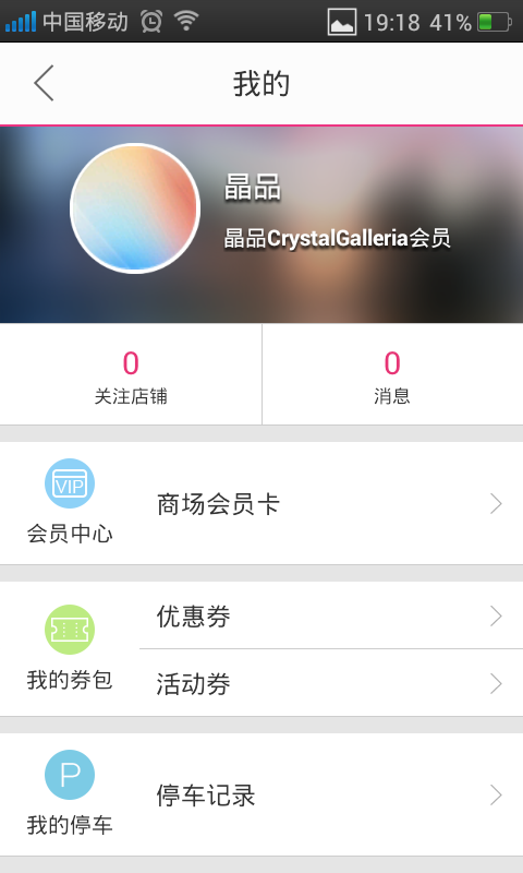 晶品CrystalGalleria截图4