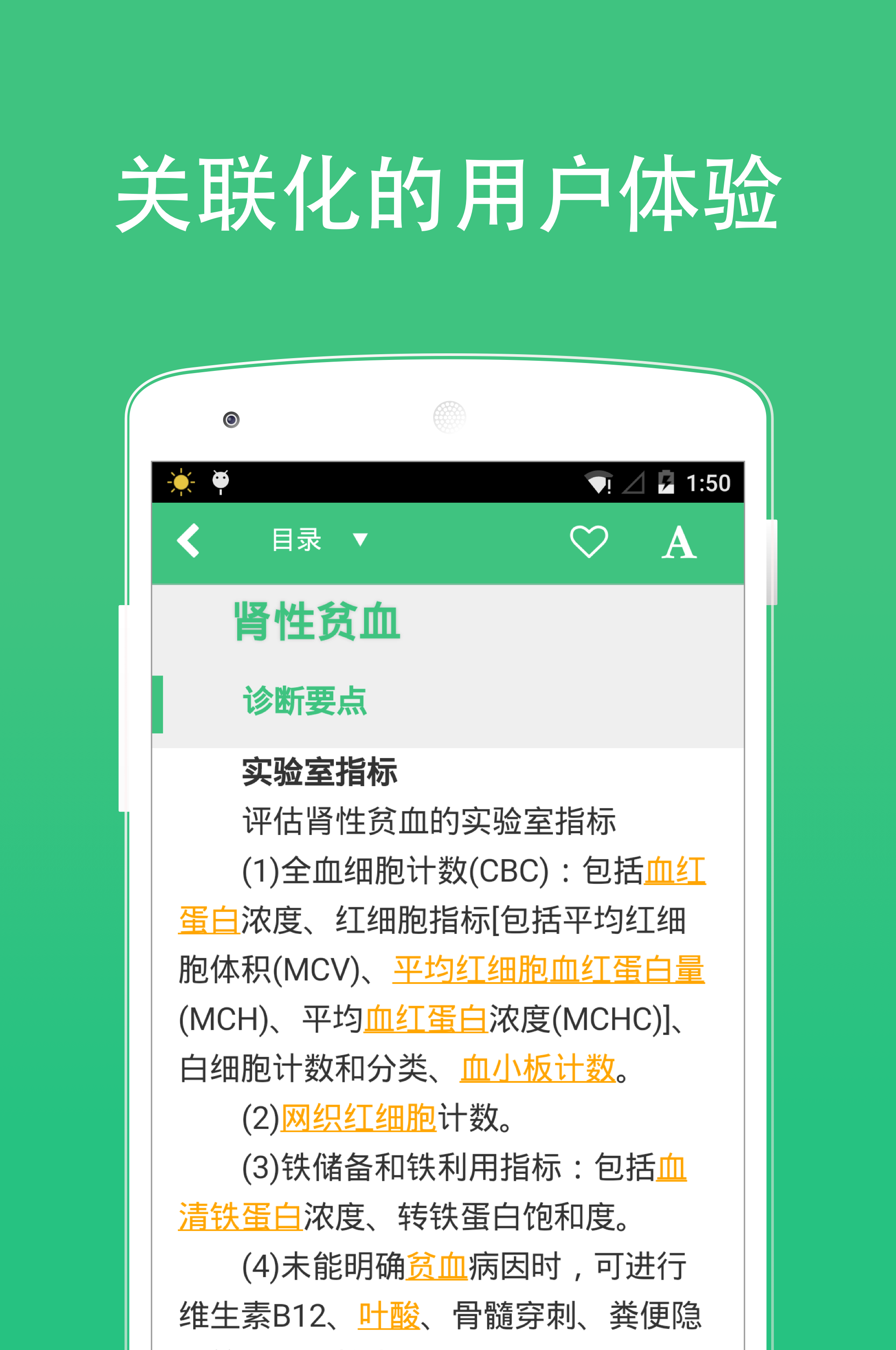 全医通截图4