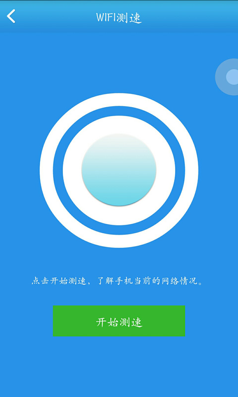 2015钥匙wifi破解截图2