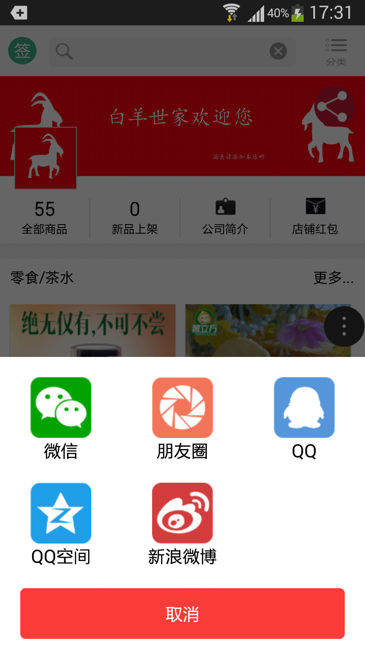 白羊世家截图4