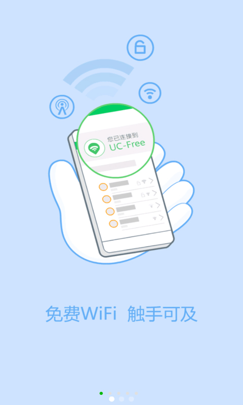 wifi万能全球通截图3