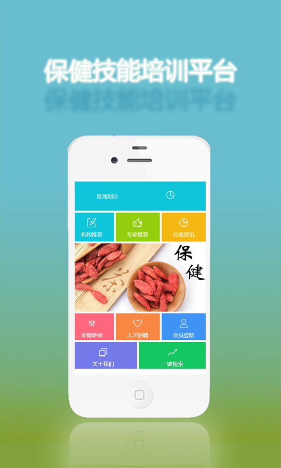 保健技能培训截图5