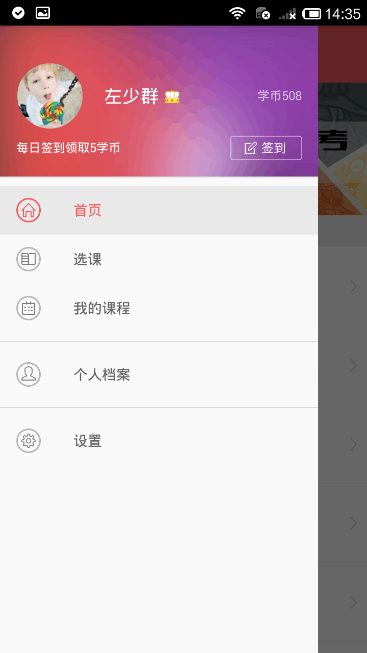 爱学堂在线截图1