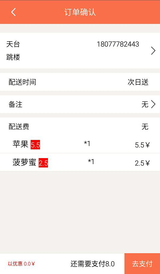 鲜果多截图4