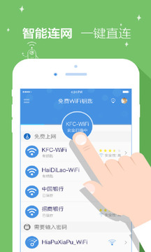 wifi加速器截图