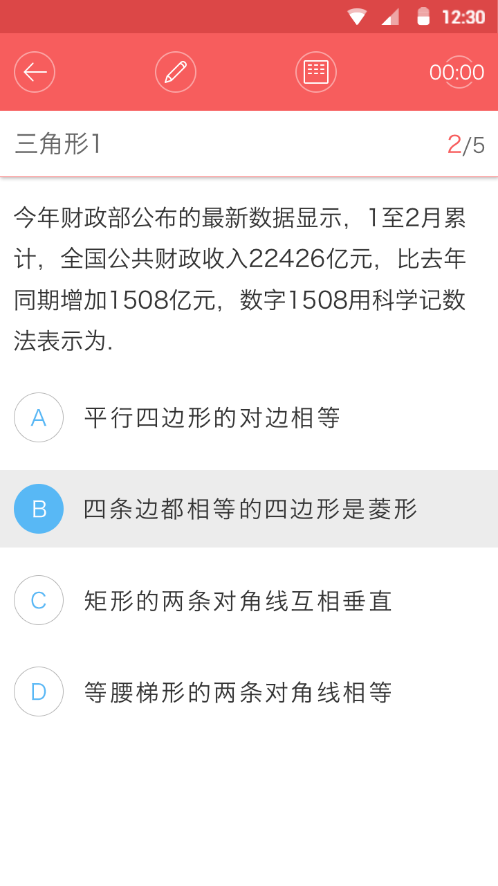 爱学堂在线截图4