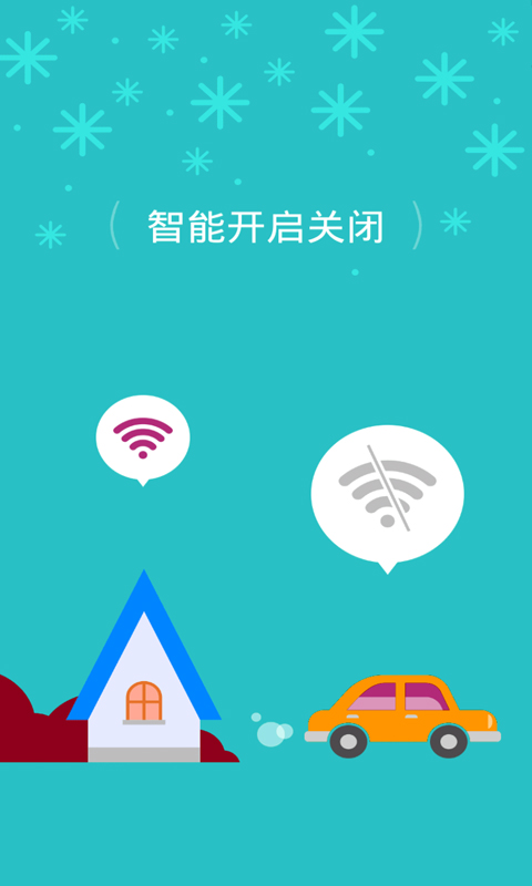 wifi万能全球通截图2