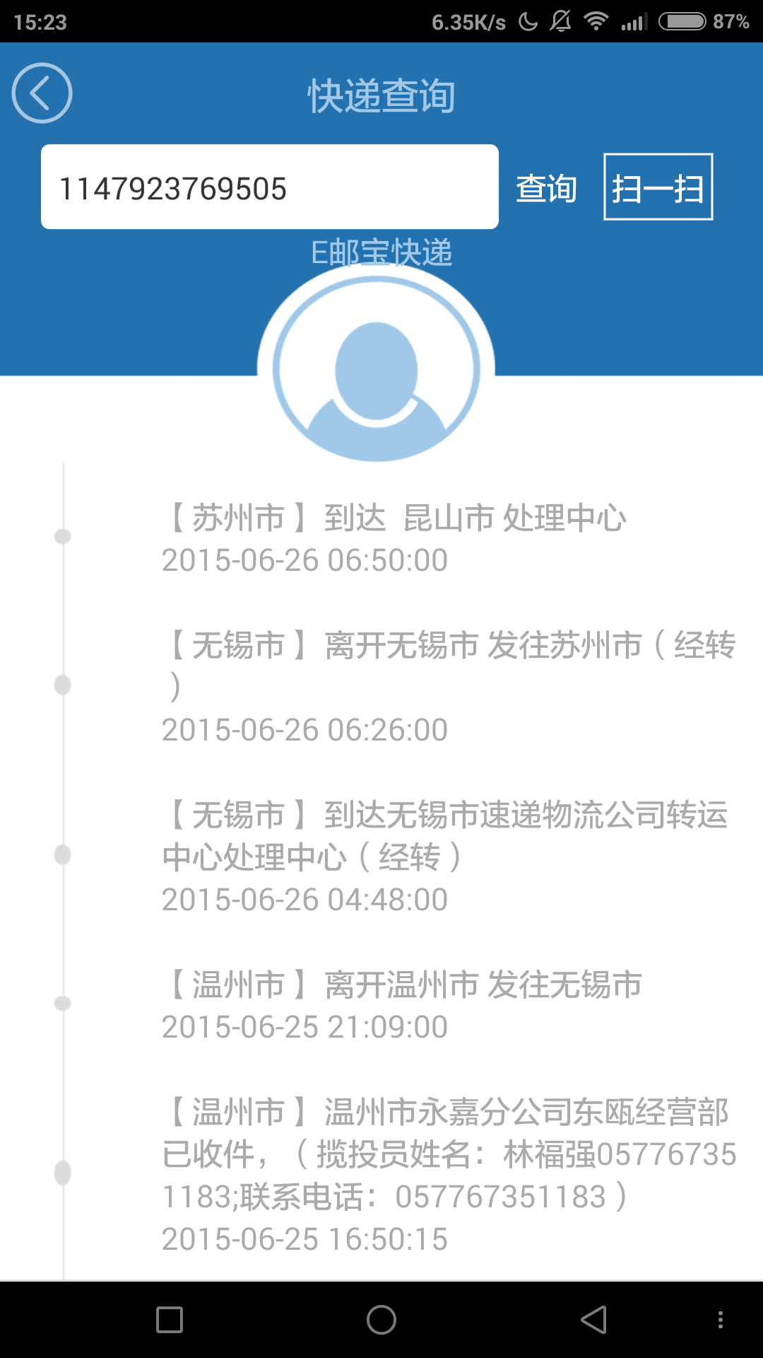 全国实时快递截图4