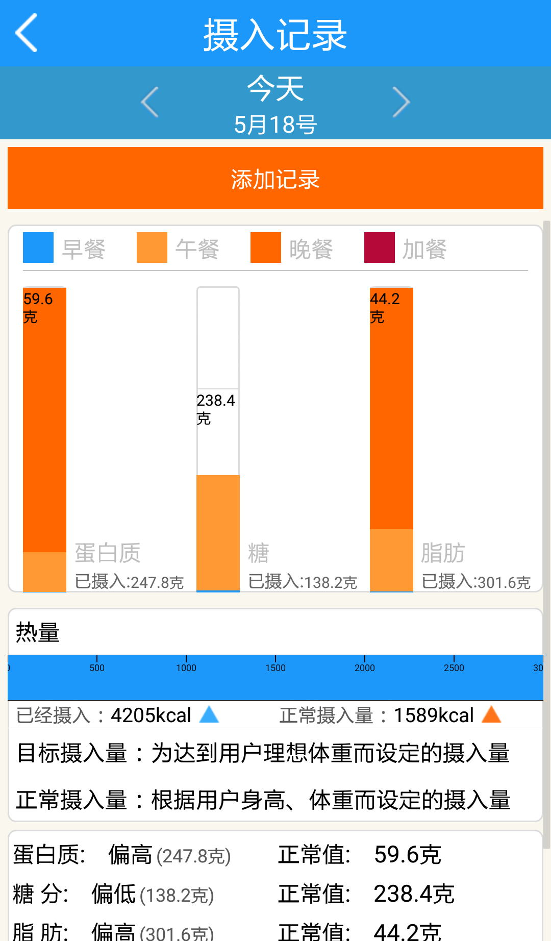 i-营养截图4