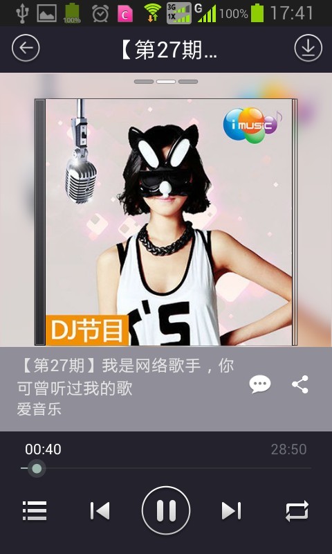 爱音乐有声电台截图3