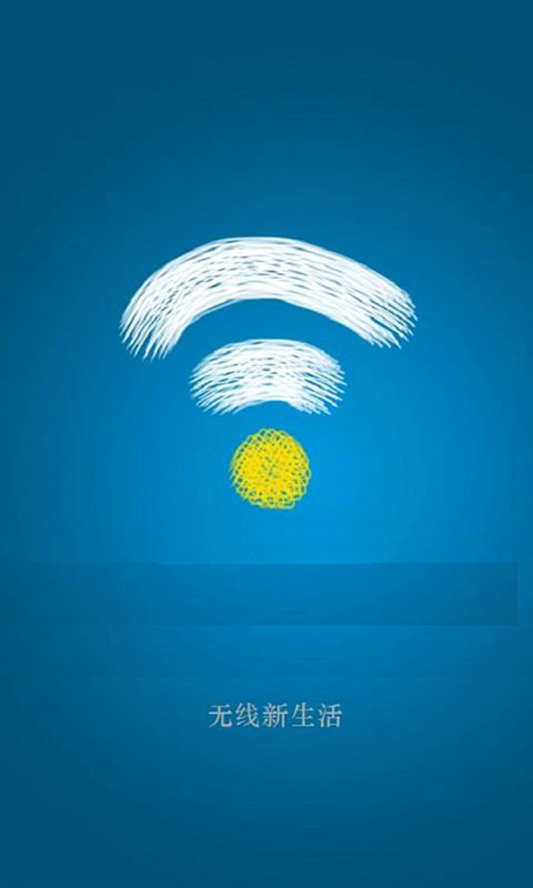 最新wifi破解2015截图1