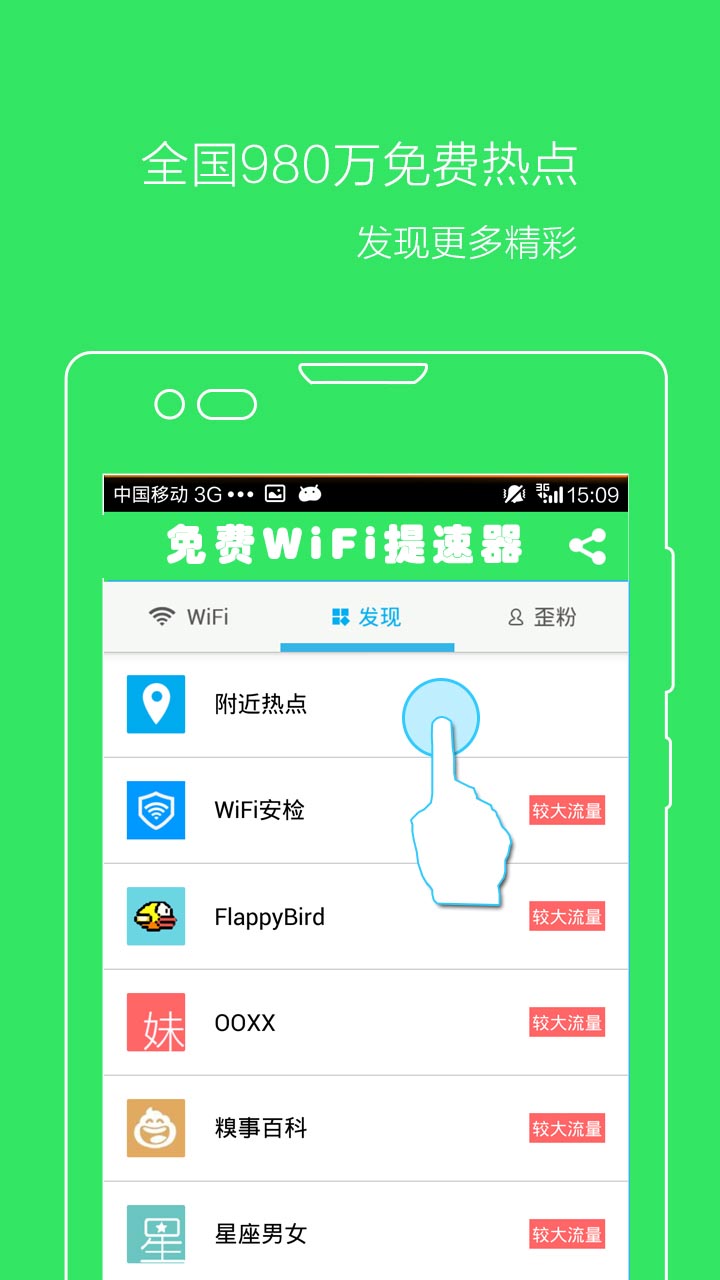 免费WiFi提速器截图2