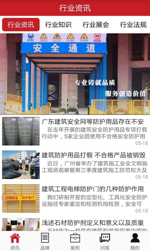 掌上建筑防护工具截图2