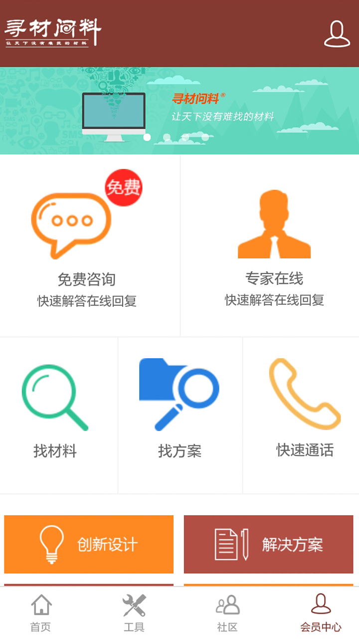 寻材问料截图1