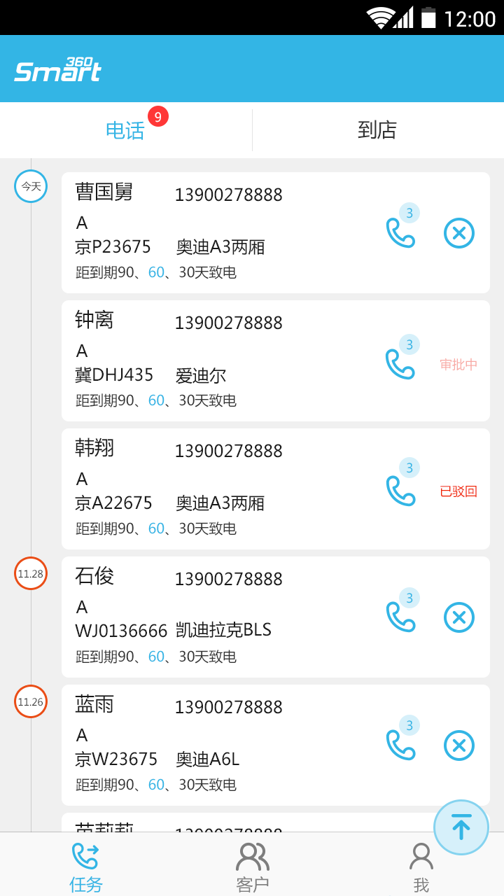 Smart360续保助手截图4