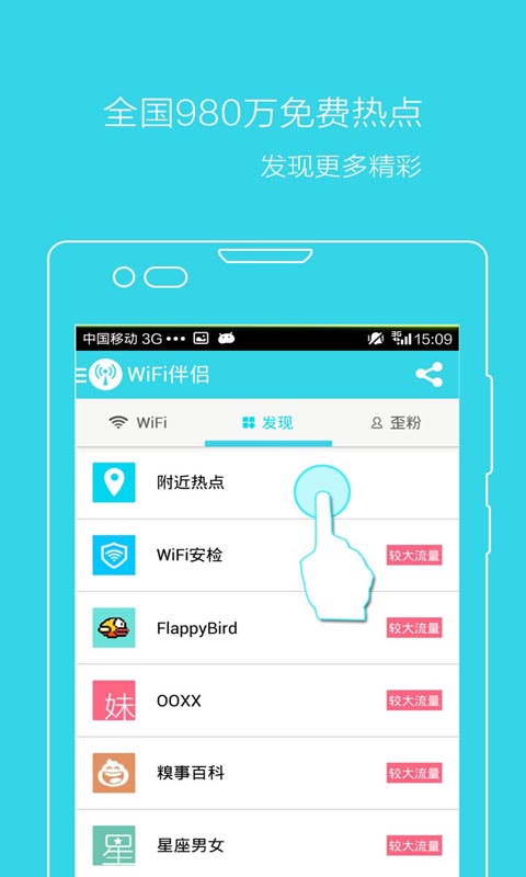 WiFi万能通截图4