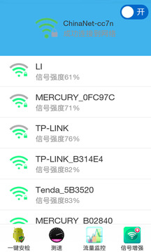 极速wifi密码破解器截图