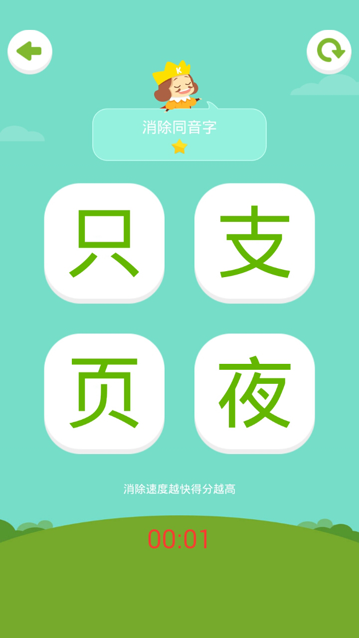 汉字消消乐小学版截图4