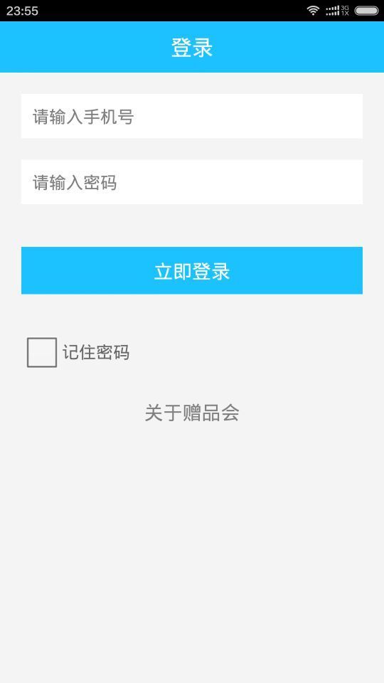 赠品会商户版截图2