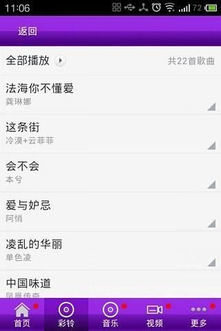 网络流行音乐截图11