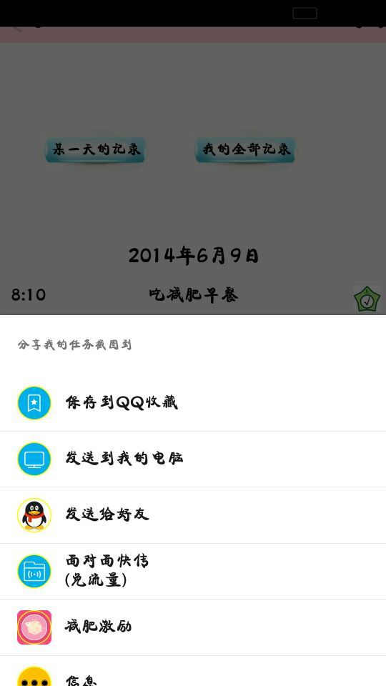 瘦身A计划截图4