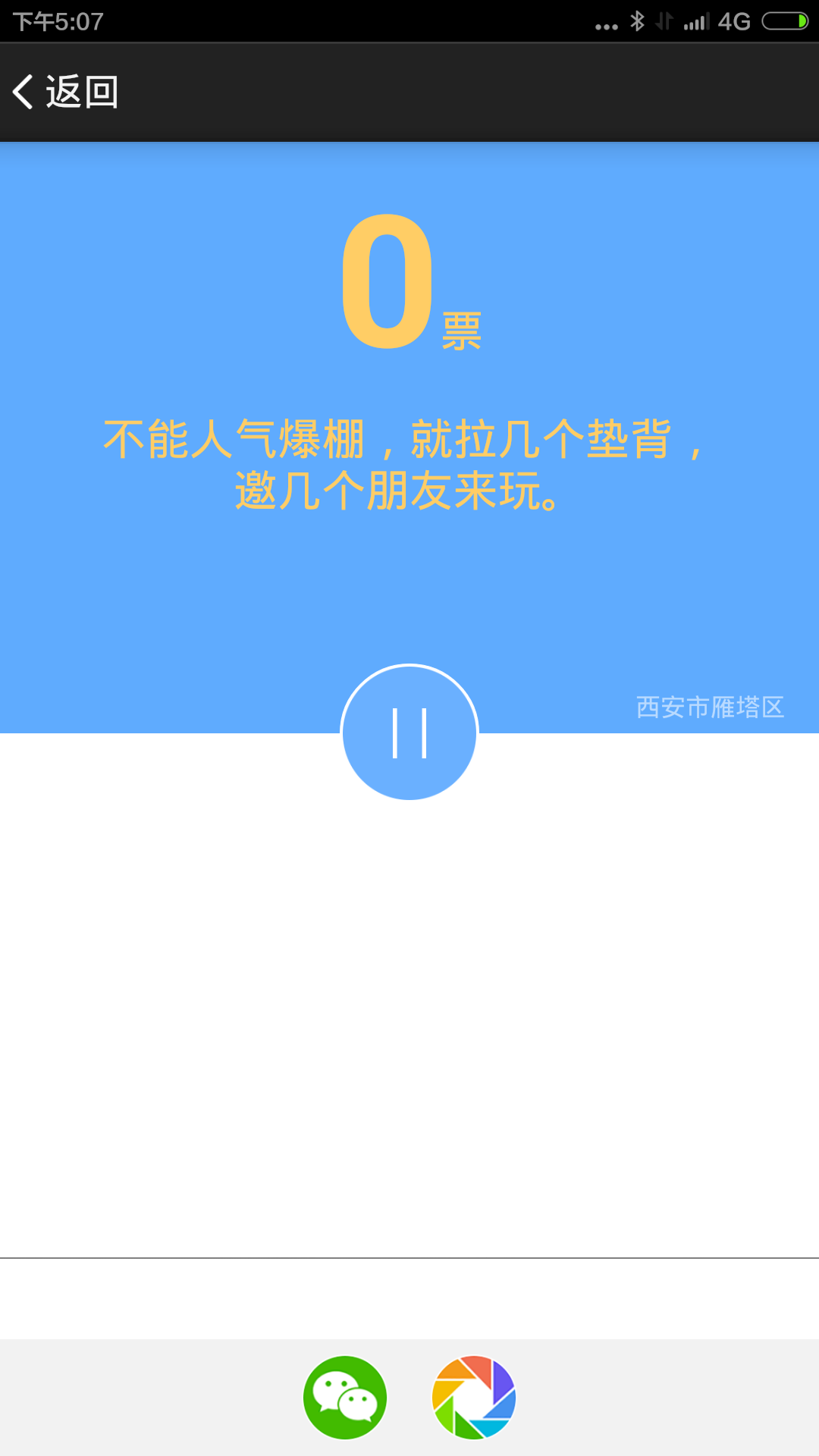 听声猜年龄截图4