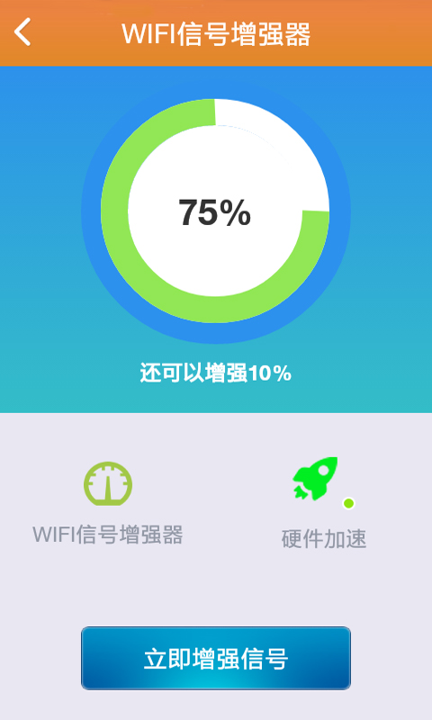 WIFI密码万能开启器截图2