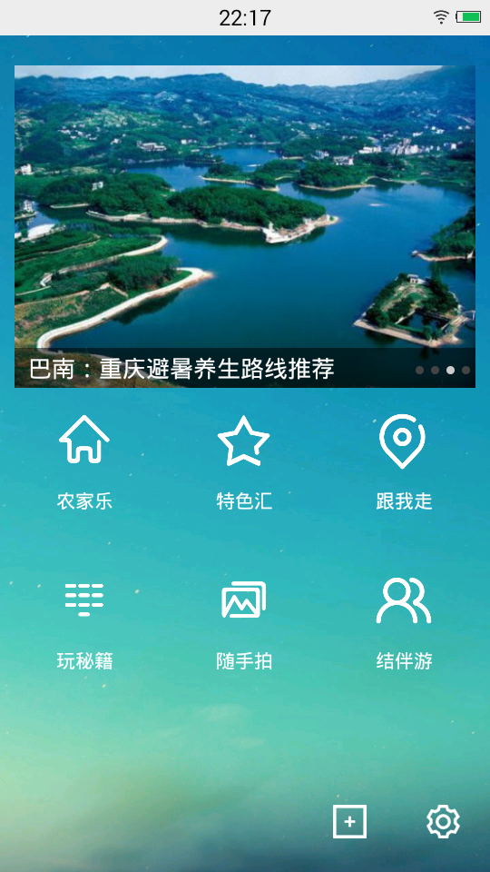 玩转樵坪截图1