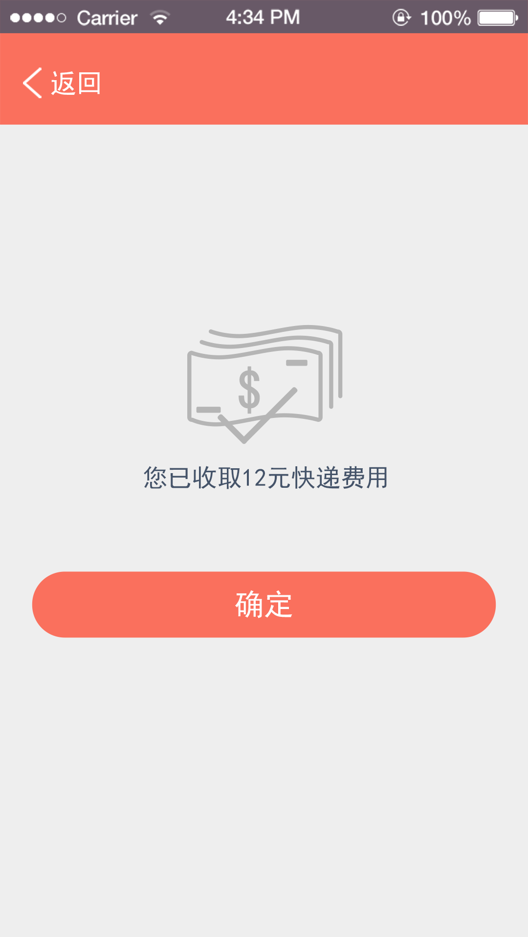 E网配业务员端截图4