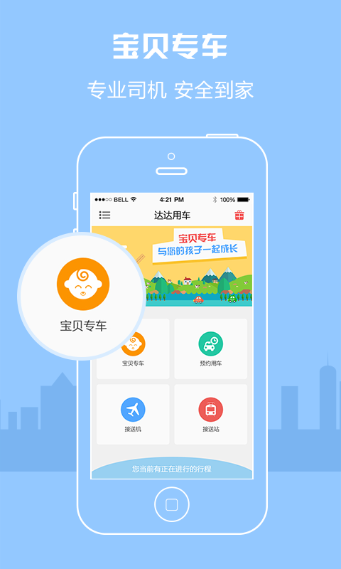 达达用车截图1