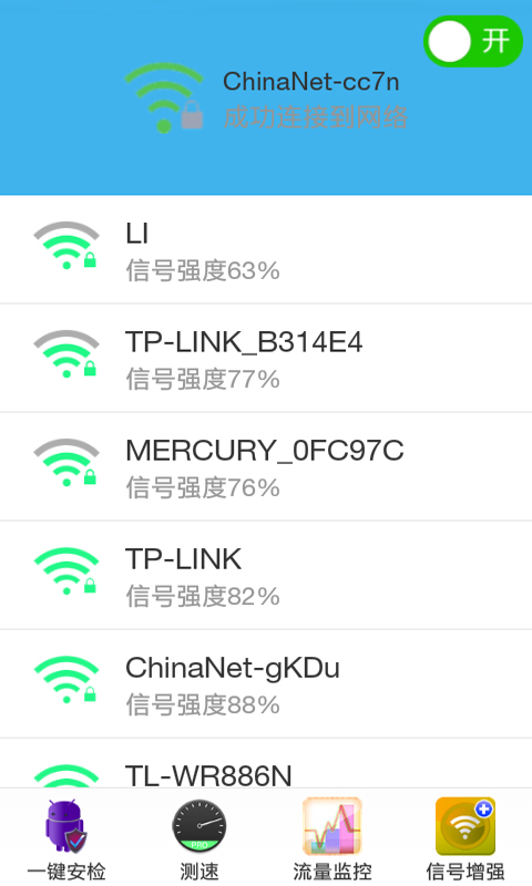 WIFI密码万能开启器截图3