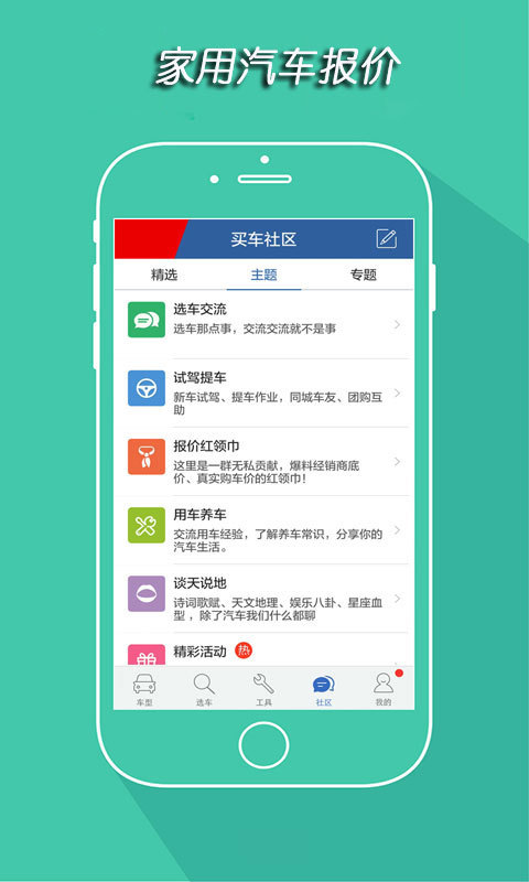 家用汽车报价截图3