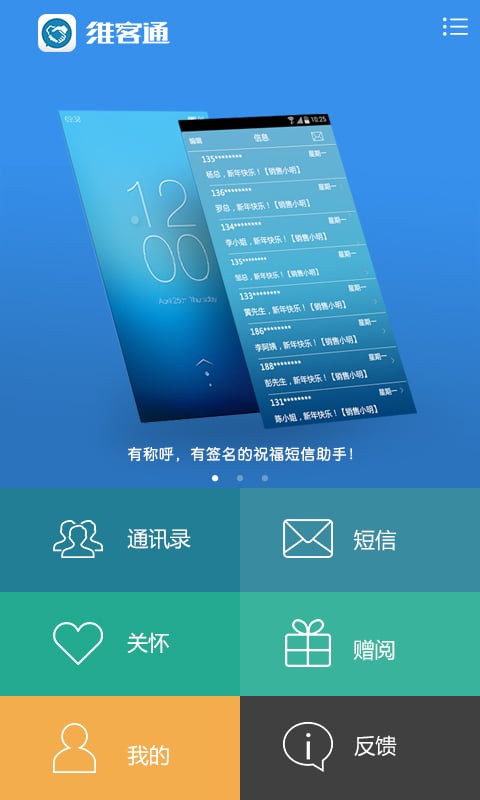 维客通截图7