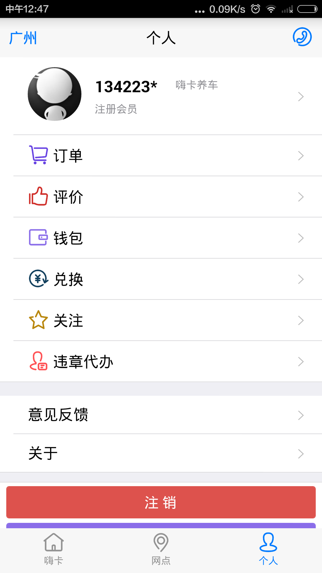 嗨卡养车截图5