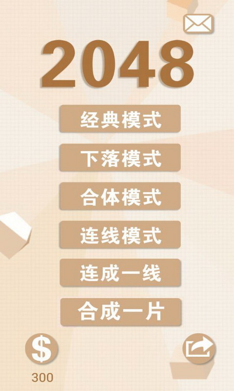 2048加强版截图1