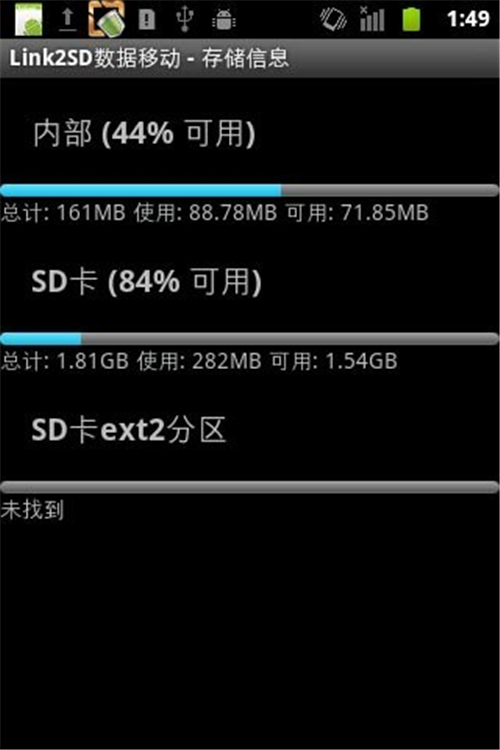 程序移动到SD卡 Link2SD截图4