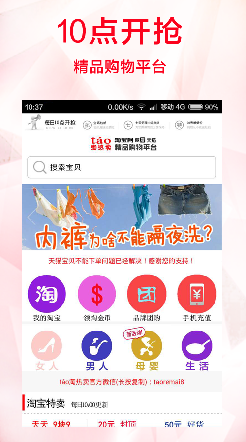 táo热卖精品截图2