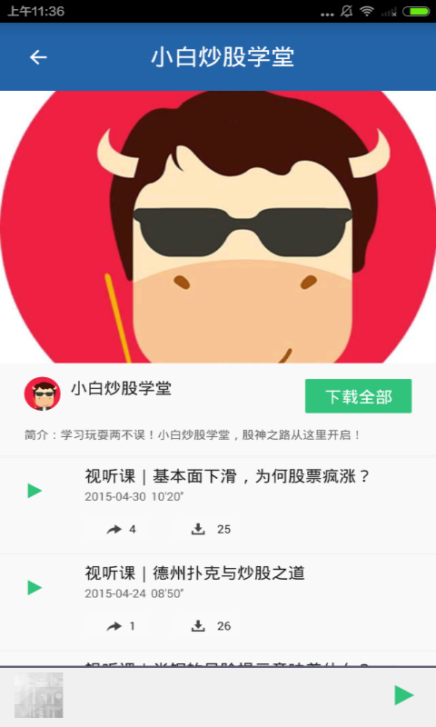 炒股入门知识截图4