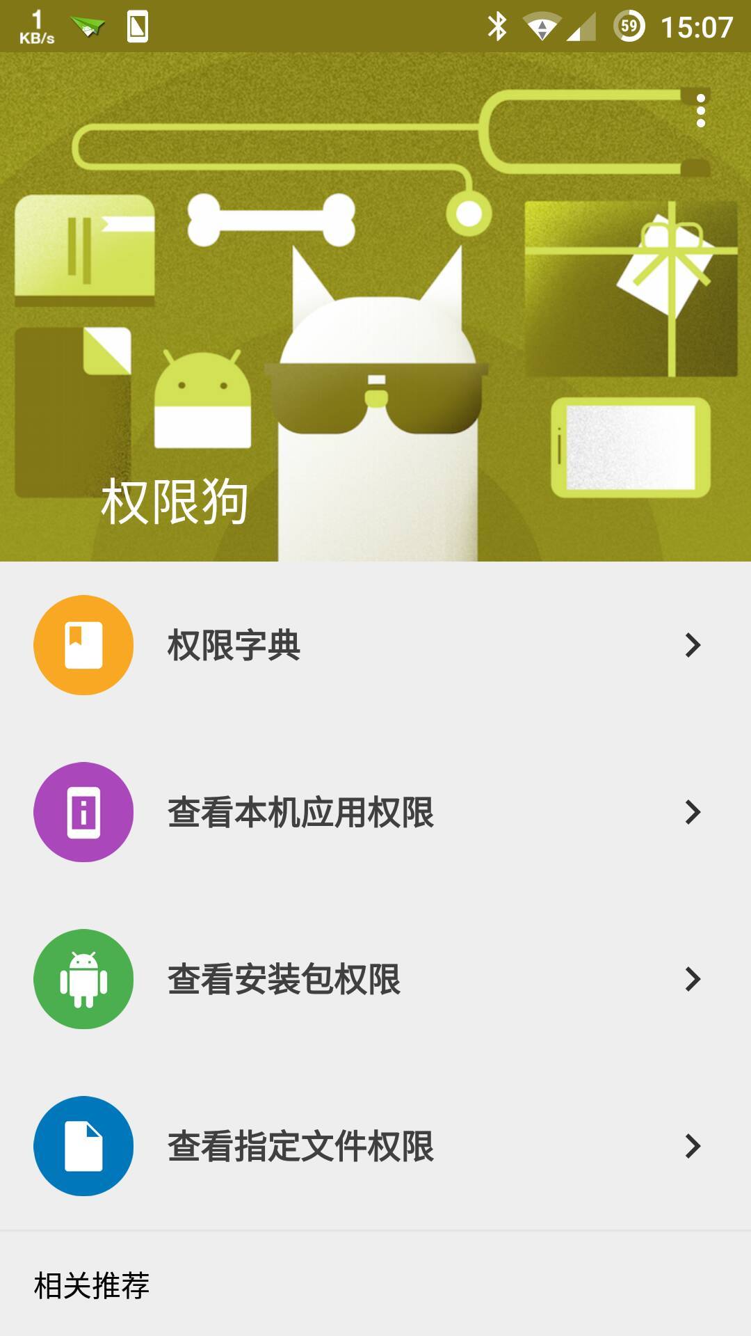 权限狗截图1