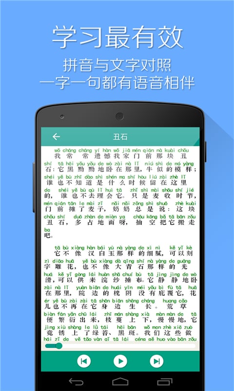 普通话学习9截图3