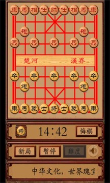 中国象棋截图