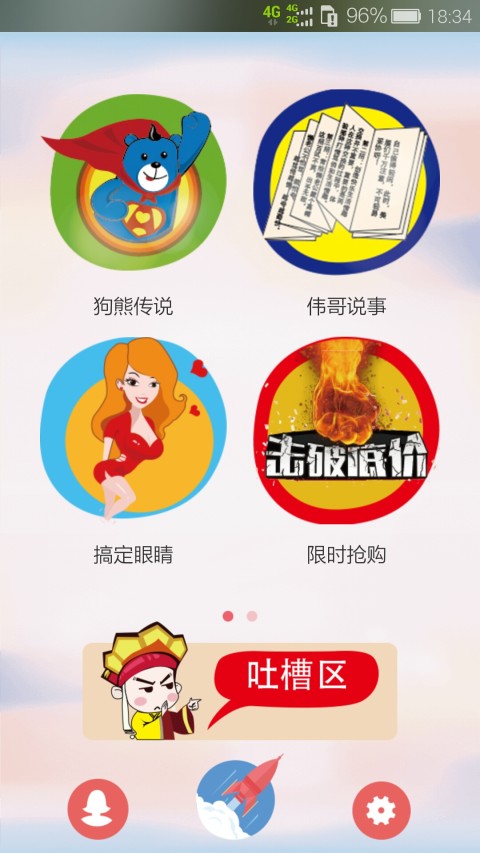 搞定老公截图2