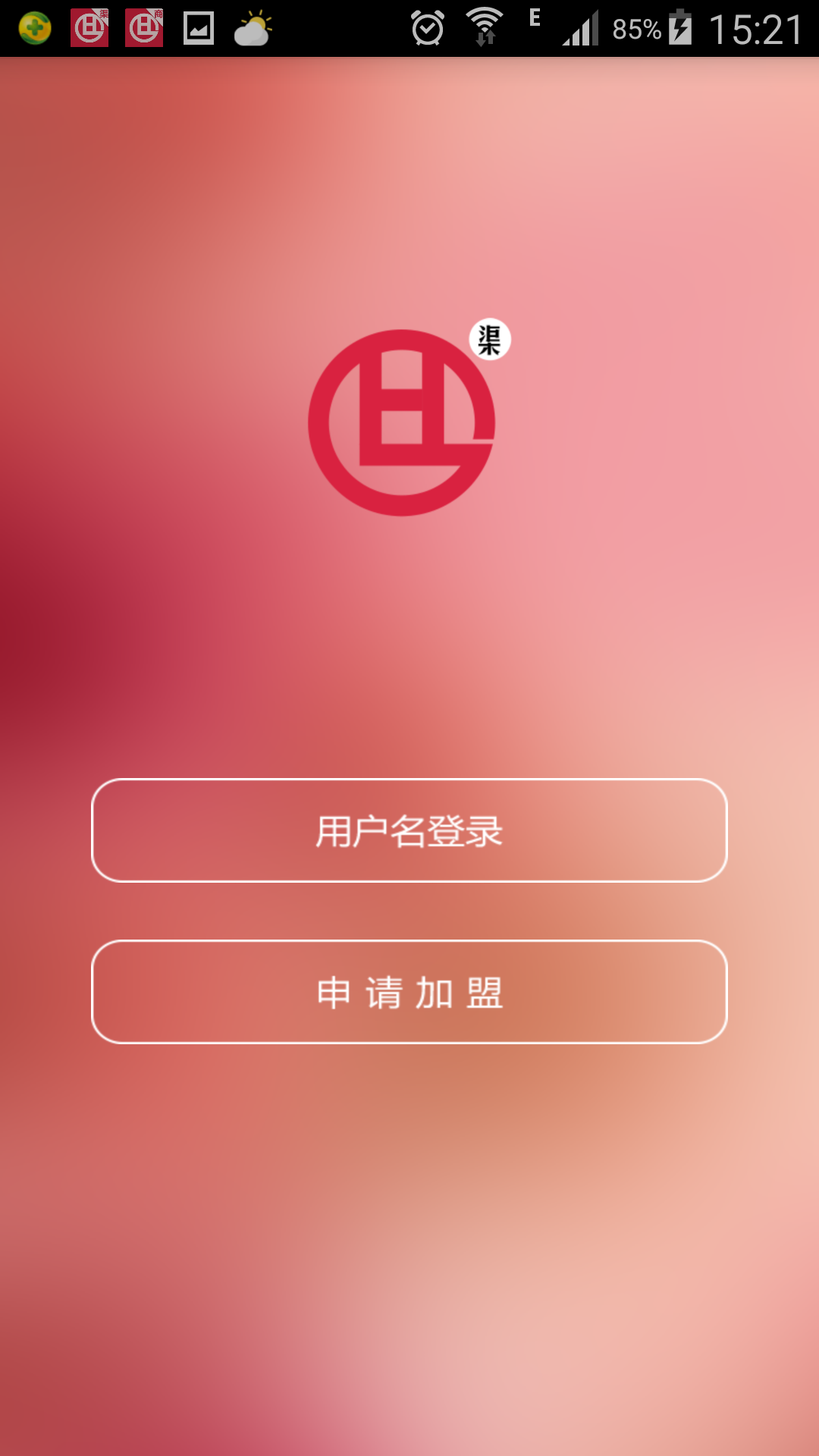 促利汇渠道截图1